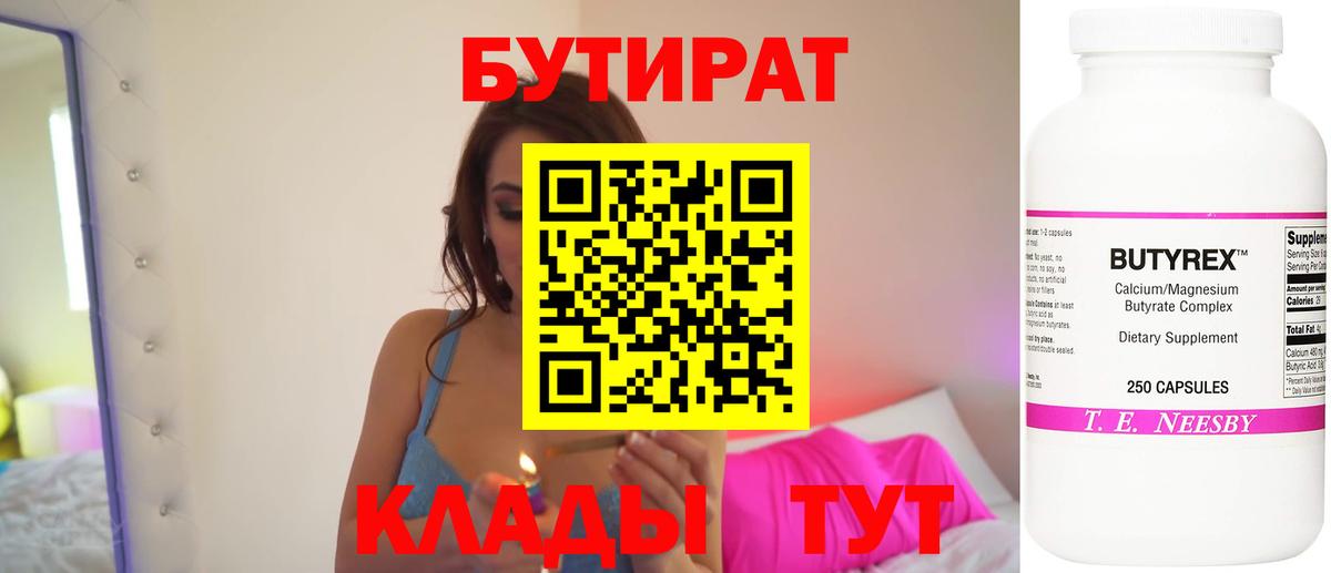 БУТИРАТ оксана Донской