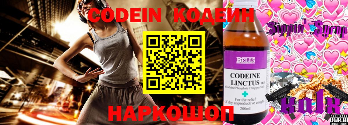 Codein Purple Drank  Вход с VPN  Донской  Кодеиновый сироп Lean Purple Drank 