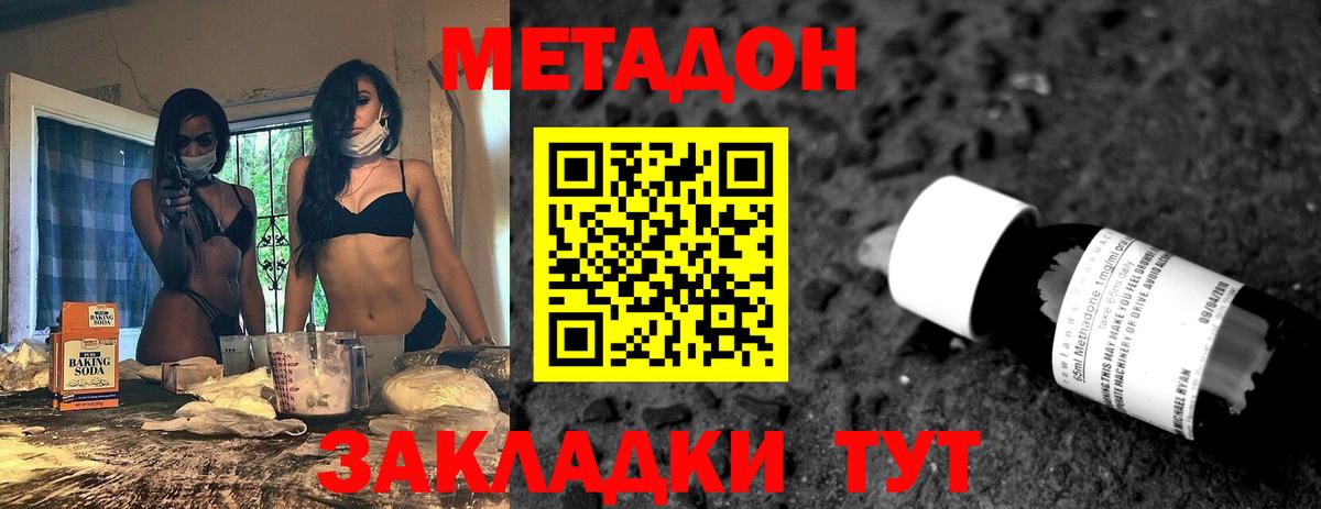 Донской  МЕТАДОН кристалл  Вход с VPN 